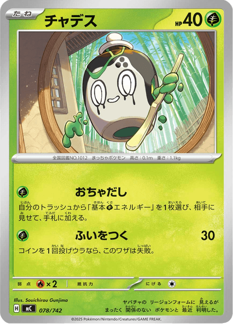 Poltchageist 078/742 Start Deck 100 Battle Collection