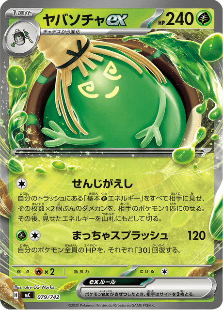 Sinistcha ex 079/742 Start Deck 100 Battle Collection