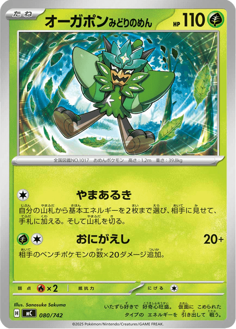 Teal Mask Ogerpon 080/742 Start Deck 100 Battle Collection
