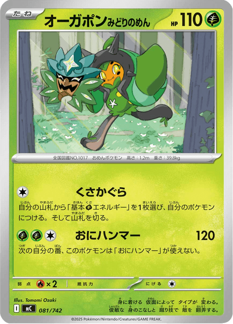 Teal Mask Ogerpon 081/742 Start Deck 100 Battle Collection