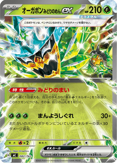 Teal Mask Ogerpon ex 082/742 Start Deck 100 Battle Collection