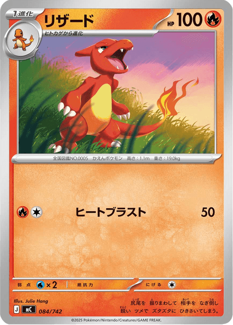 Charmeleon 084/742 Start Deck 100 Battle Collection