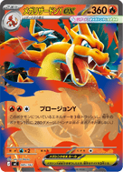Mega Charizard Y ex