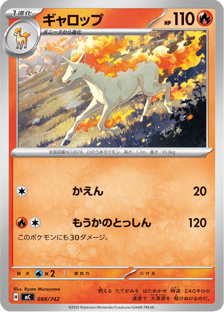 Rapidash 088/742 Start Deck 100 Battle Collection