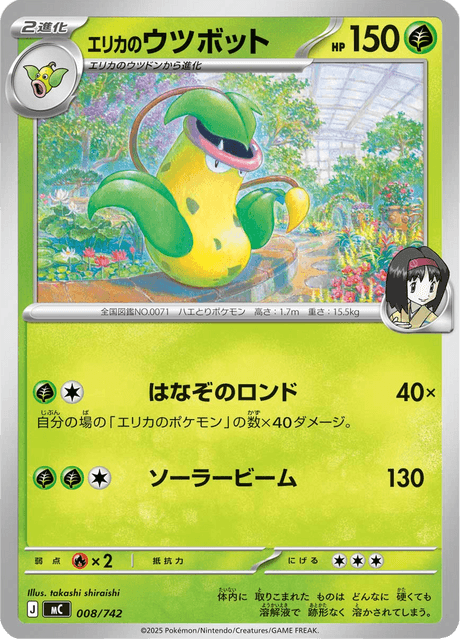 Erika's Victreebel 008/742 Start Deck 100 Battle Collection