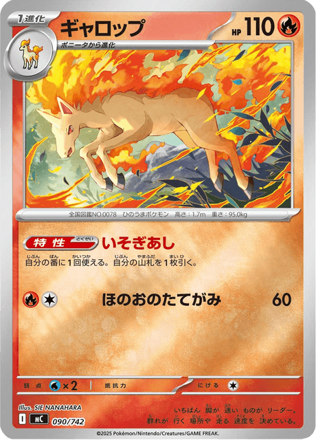 Rapidash 090/742 Start Deck 100 Battle Collection