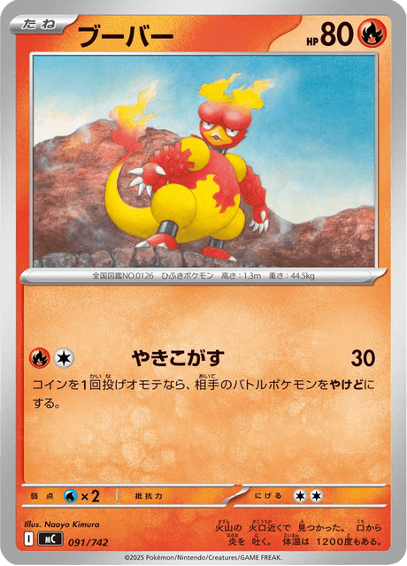 Magmar 091/742 Start Deck 100 Battle Collection