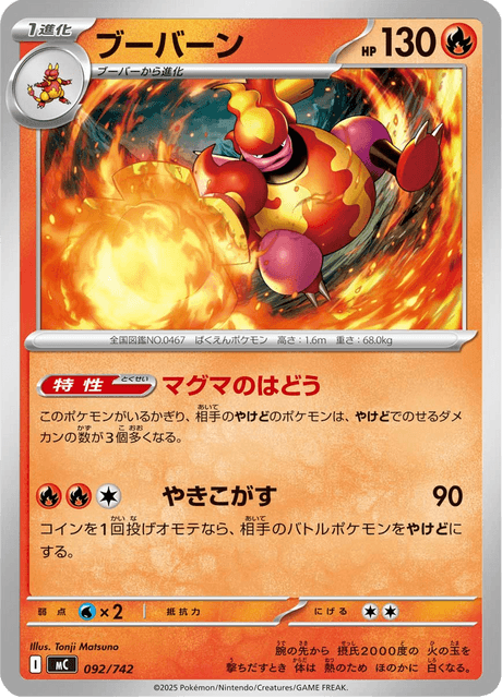 バトルスタートデッキ ブーバーン ブーバーン - Starter Decks 100 Battle Collection (MC) #92 – Limitless