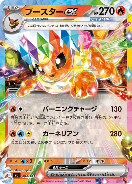 Flareon ex 094/742 Start Deck 100 Battle Collection