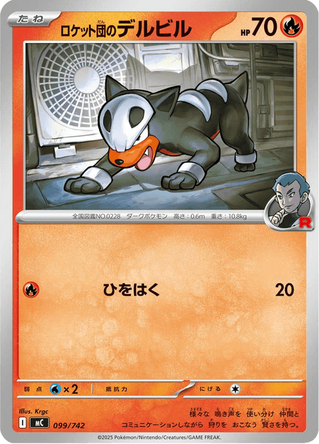 Team Rocket's Houndour 099/742 Start Deck 100 Battle Collection