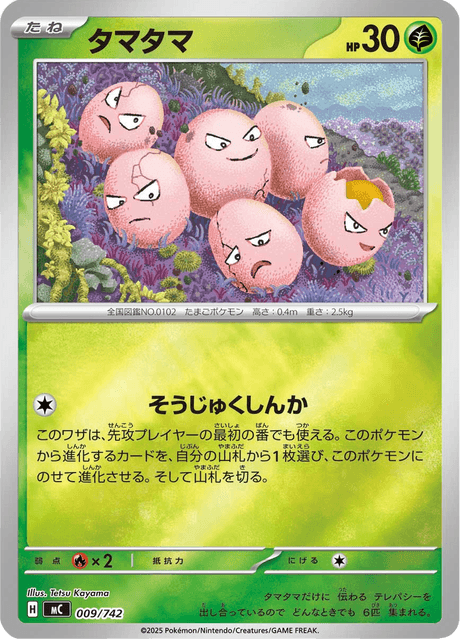 Exeggcute 009/742 Start Deck 100 Battle Collection