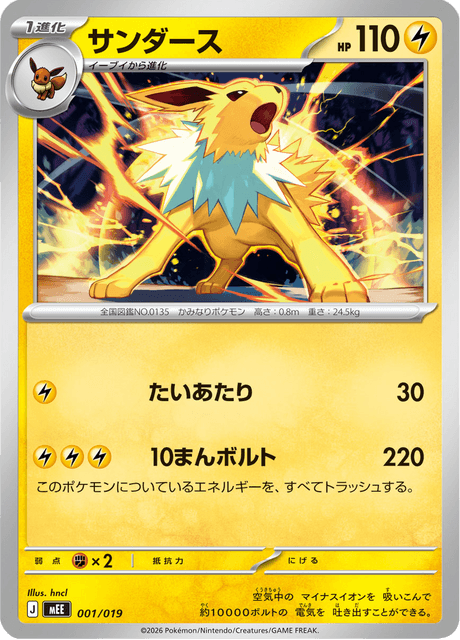 Jolteon (サンダース)
