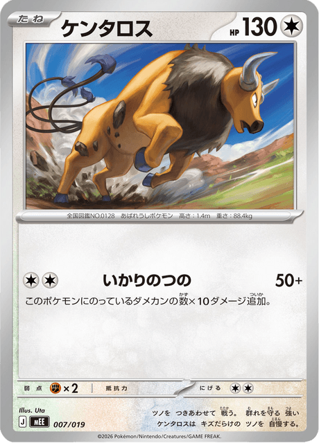 Tauros (ケンタロス)