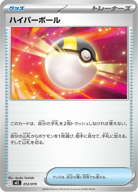 ハイパーボール - ex Starter Set Zorua & Zoroark ex (MEZ) #12