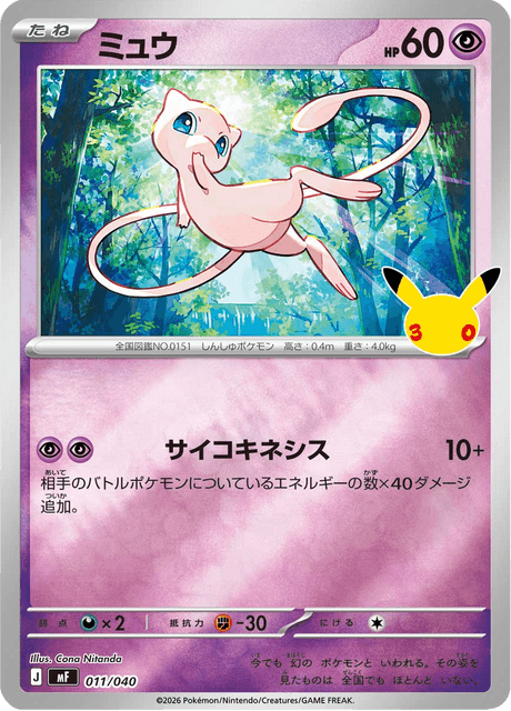 Mew (ミュウ)
