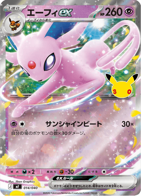 Espeon ex (エーフィex)