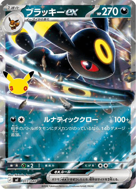 Umbreon ex (ブラッキーex)