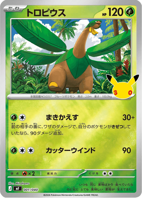 Tropius (トロピウス)