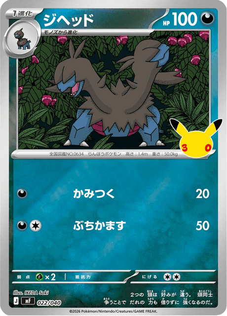 Zweilous (ジヘッド)