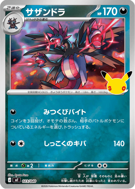 Hydreigon (サザンドラ)