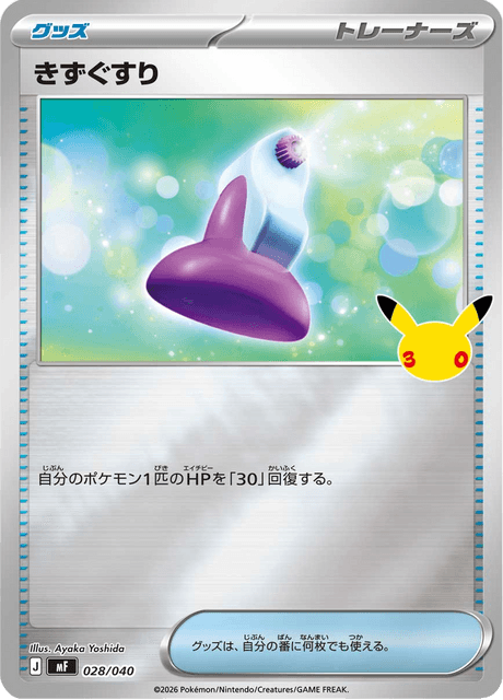 きずぐすり