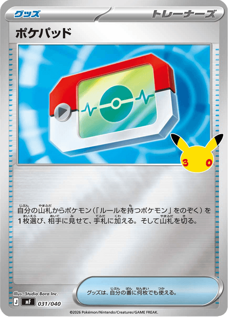 ポケパッド