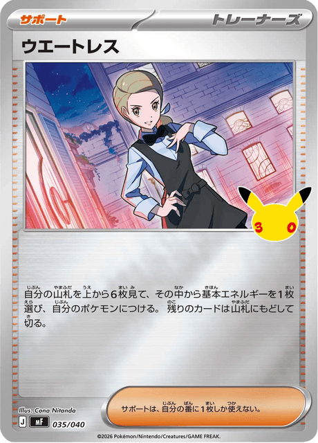 ウエートレス