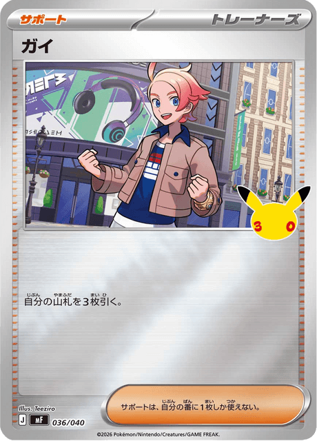 ガイ