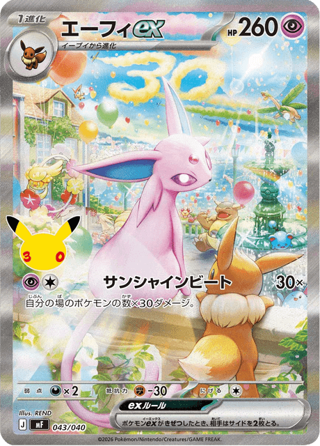 Espeon ex (エーフィex)