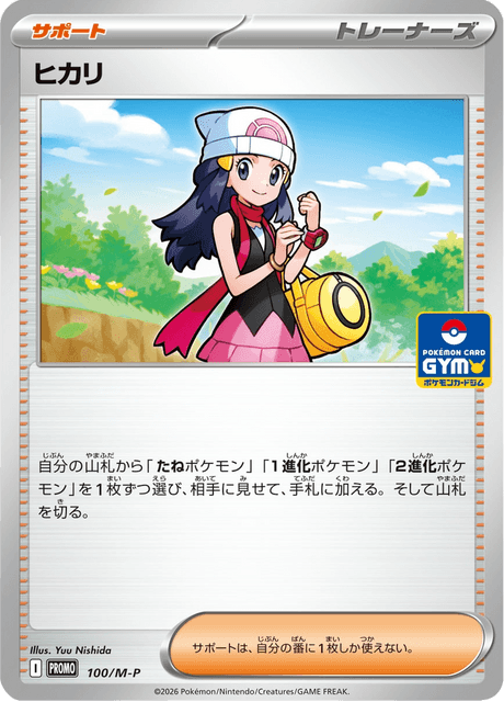 Dawn 100/132 Mega Promotional Cards