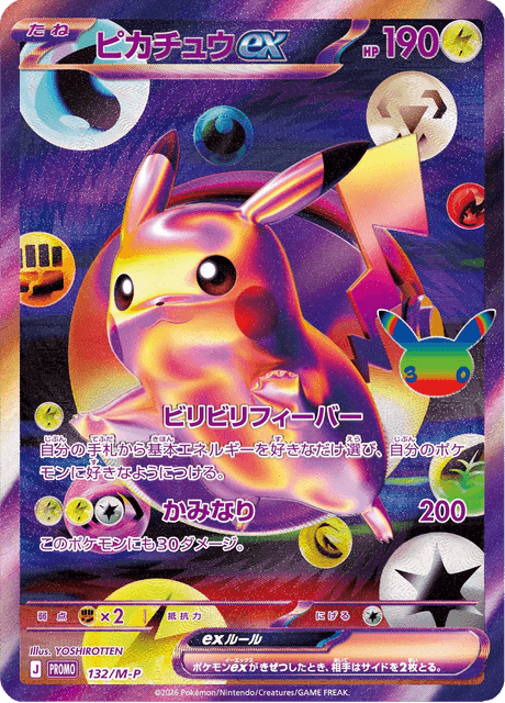 Pikachu ex 132/132 Mega Promotional Cards