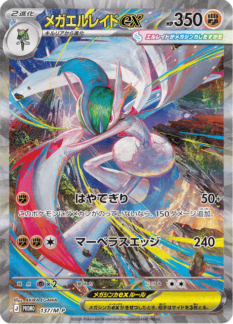 Mega Gallade ex 137/132 Mega Promotional Cards