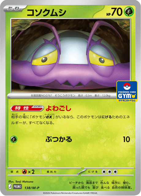 Wimpod 138/132 Mega Promotional Cards