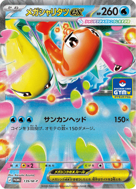 Mega Tatsugiri ex 139/132 Mega Promotional Cards