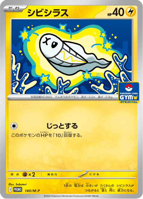 Tynamo 140/132 Mega Promotional Cards