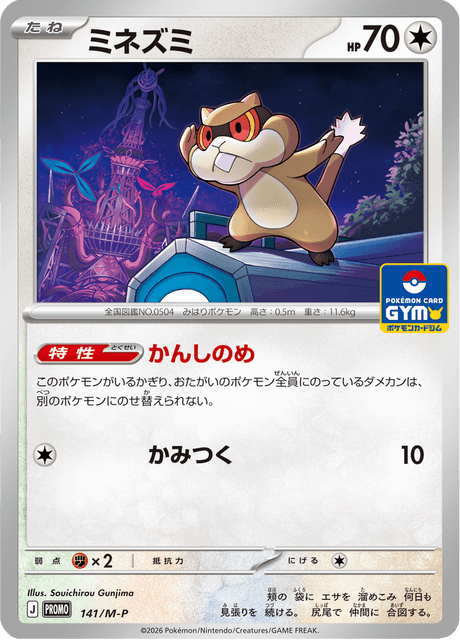 Patrat 141/132 Mega Promotional Cards