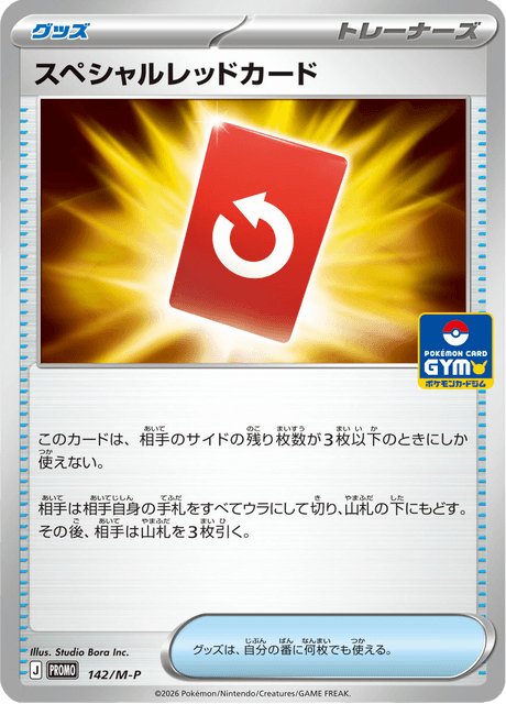 Special Red Card 142/132 Mega Promotional Cards