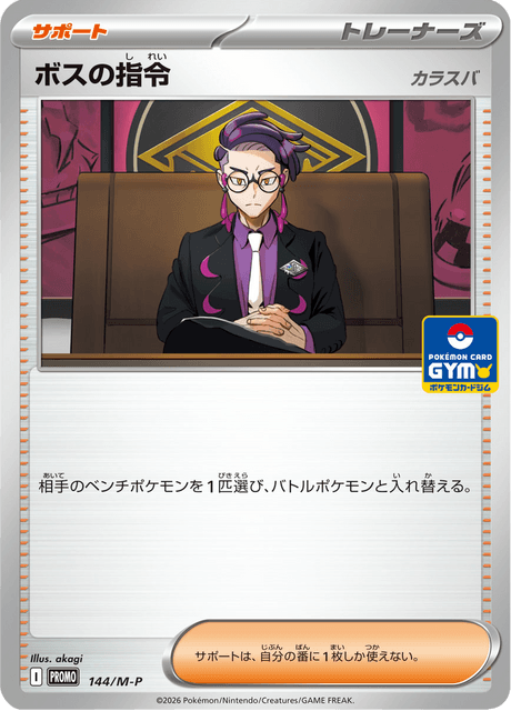 Boss's Command 144/132 Mega Promotional Cards