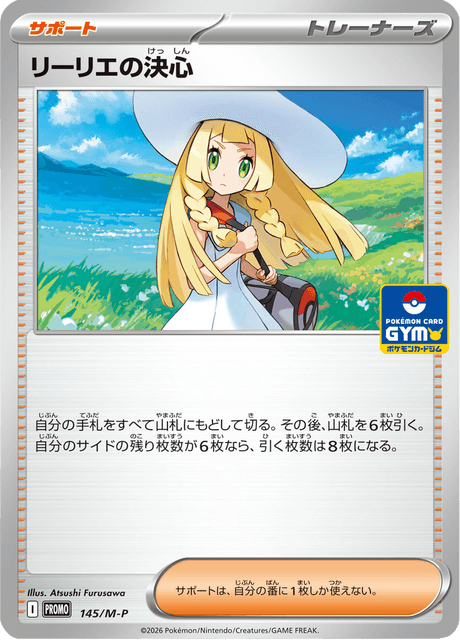リーリエの決心 - Mega Promotional Cards (MP) #145 – Limitless
