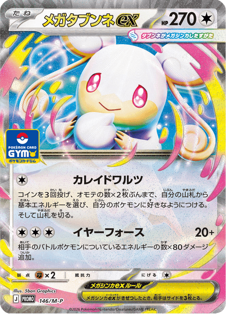 Mega Audino ex 146/132 Mega Promotional Cards