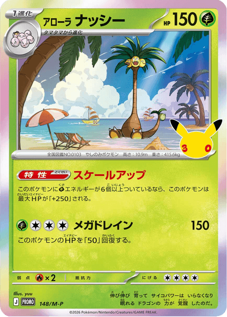 Alolan Exeggutor 148/132 Mega Promotional Cards