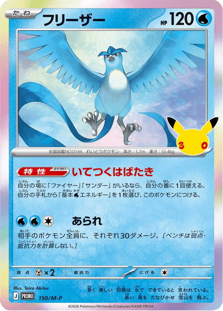 Articuno 150/132 Mega Promotional Cards