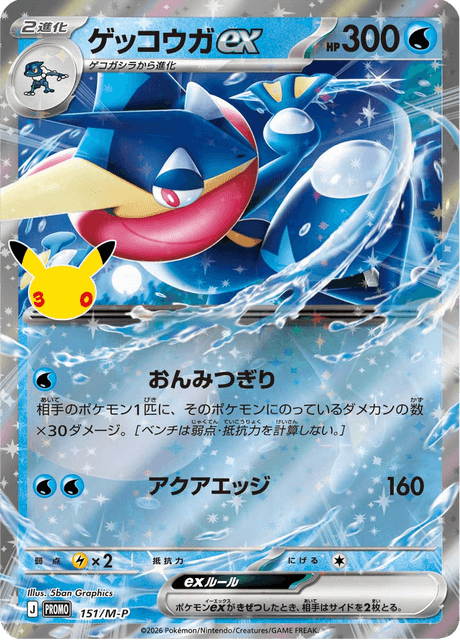 Greninja ex 151/132 Mega Promotional Cards