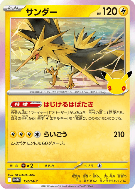 Zapdos 152/132 Mega Promotional Cards