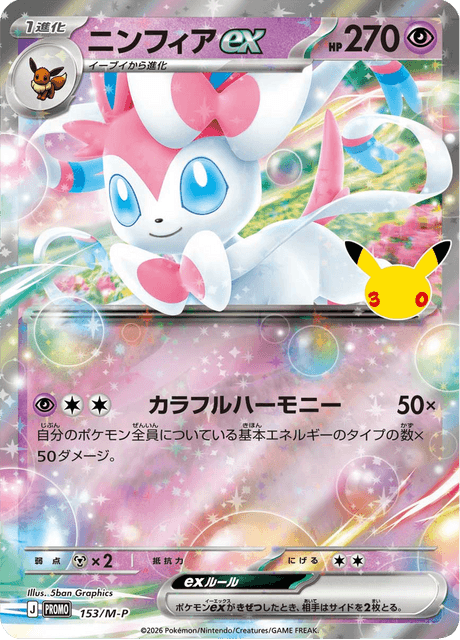Sylveon ex 153/132 Mega Promotional Cards