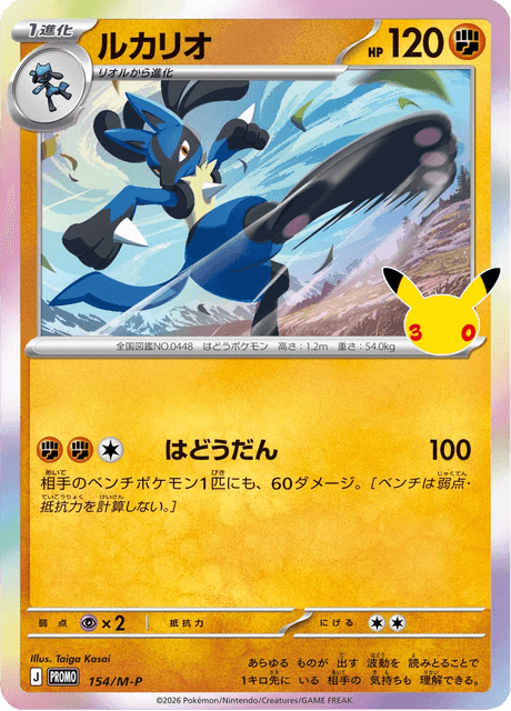 Lucario 154/132 Mega Promotional Cards