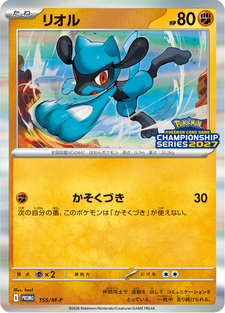 Riolu 155/132 Mega Promotional Cards