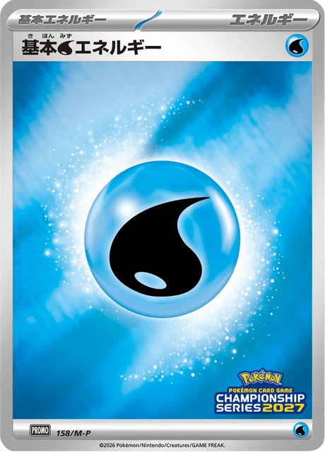 Basic Water Energy 158/132 Mega Promotional Cards