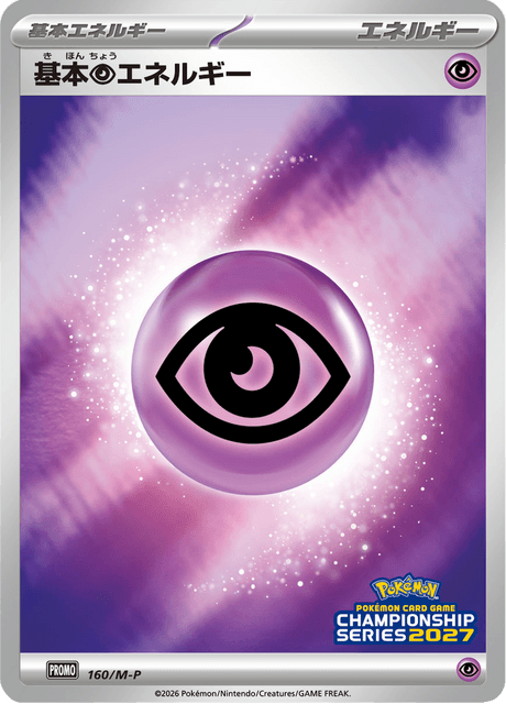 Basic Psychic Energy 160/132 Mega Promotional Cards