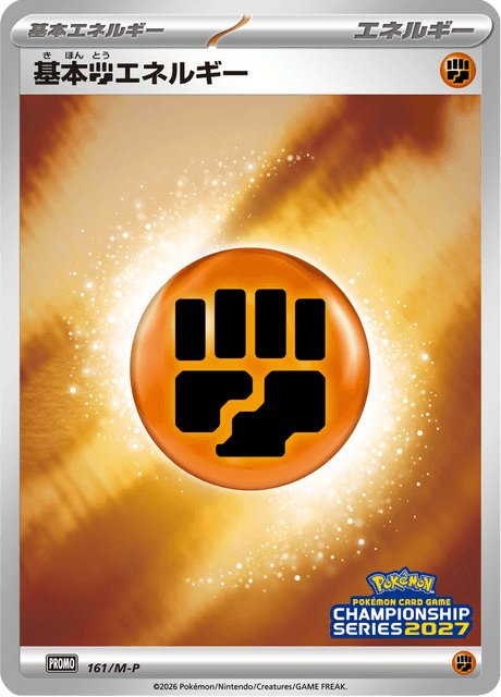 Basic Fighting Energy 161/132 Mega Promotional Cards